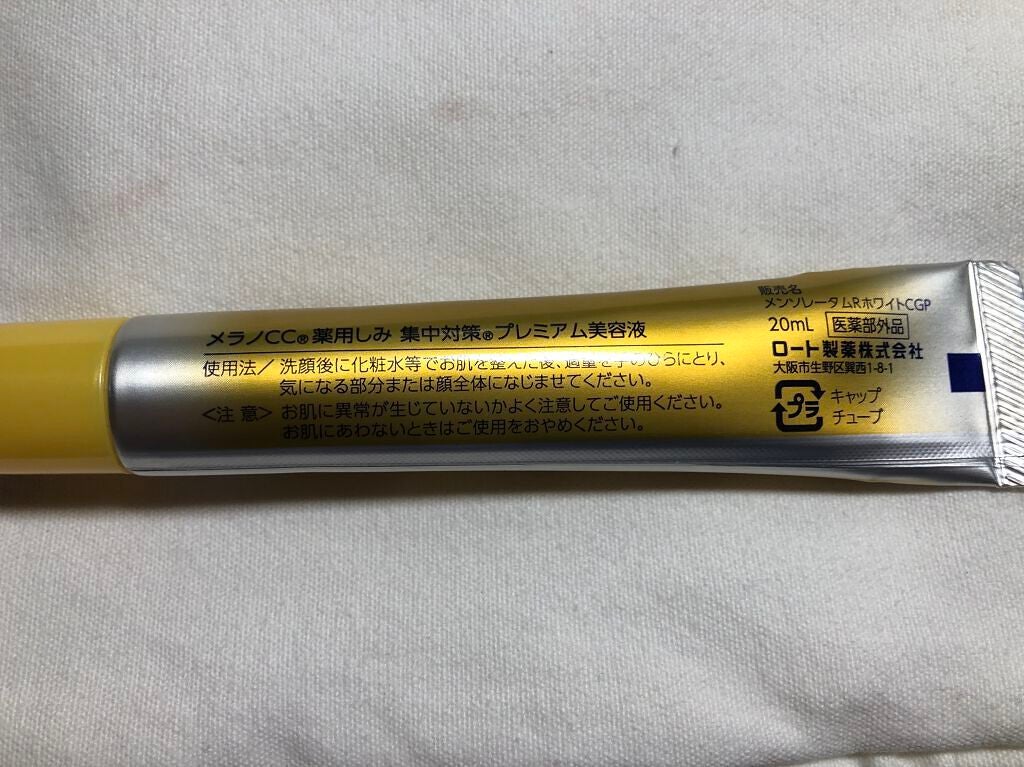 薬用しみ集中対策 プレミアム美容液/メラノCC/美容液を使ったクチコミ(2枚目)