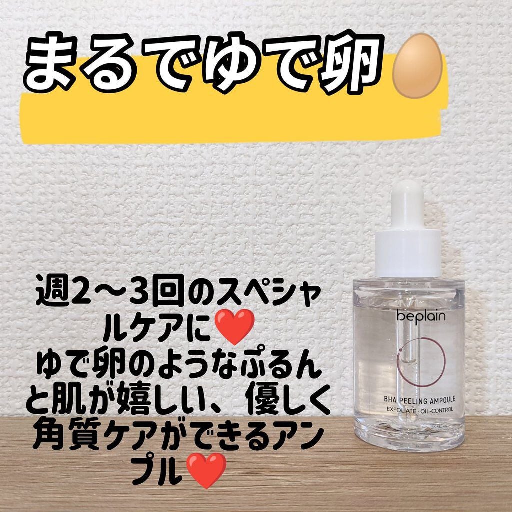 BHA ピーリングアンプル/beplain/美容液を使ったクチコミ(1枚目)