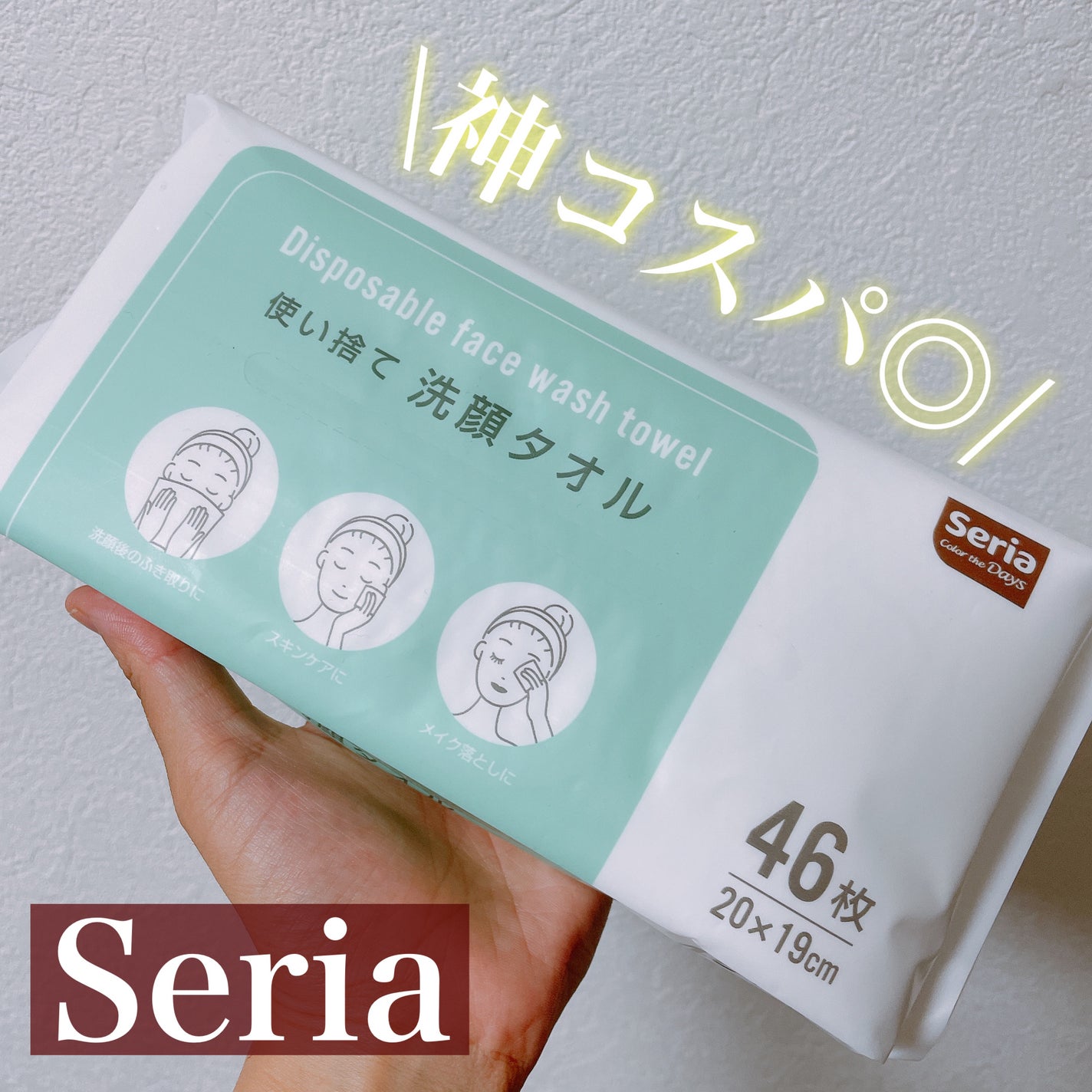 使い捨て洗顔タオル/セリア/クレンジングタオルを使ったクチコミ(1枚目)