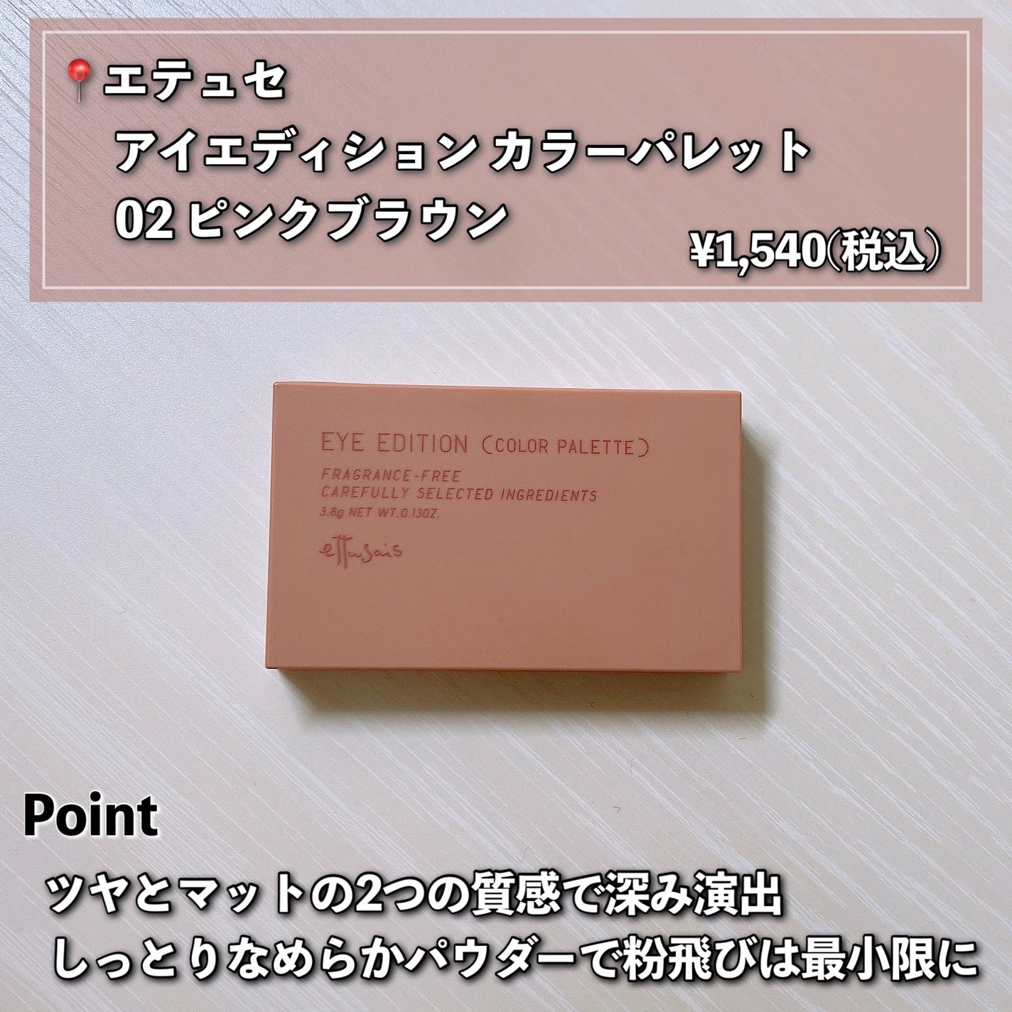 エテュセ アイエディション(カラーパレット)/ettusais/アイシャドウパレットを使ったクチコミ(2枚目)