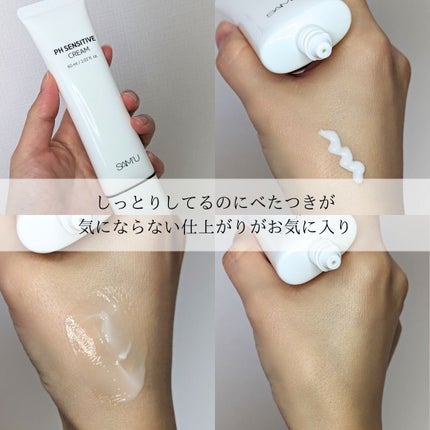 サミュ PHセンシティブクリーム/SAM'U/フェイスクリームを使ったクチコミ(4枚目)