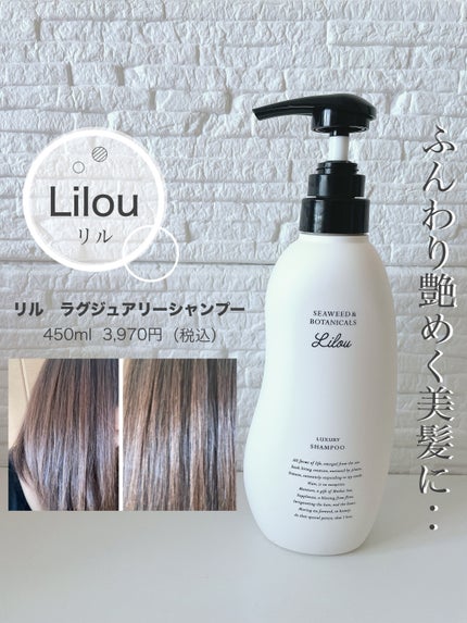 Lilou リル ラグジュアリーシャンプー/トリートメント/Lilou/市販シャンプーを使ったクチコミ(1枚目)
