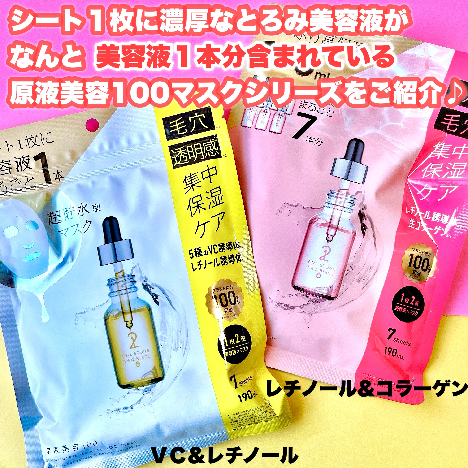 【超お得】QUALITY 1t シート美容液マスクセット 原液美容100マスク VC\u0026レチノール｜ONE STONE TWO BIRDSの口コミ