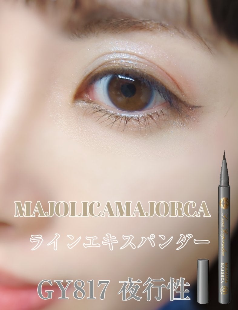 ラインエキスパンダー /MAJOLICA MAJORCA/リキッドアイライナーを使ったクチコミ(1枚目)