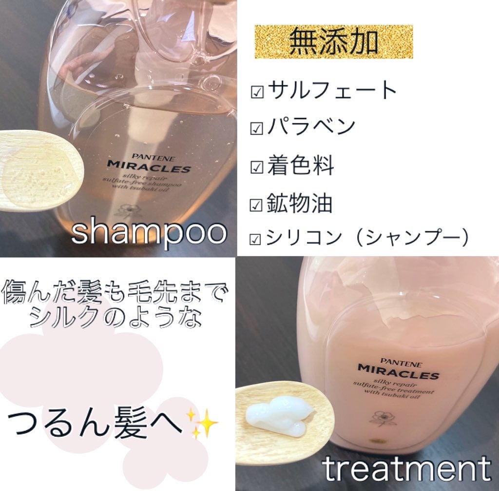 ミラクルズ サルフェート無添加&ジェントルリペア ボンドリペア シャンプー/トリートメント/パンテーン/市販シャンプーを使ったクチコミ(2枚目)