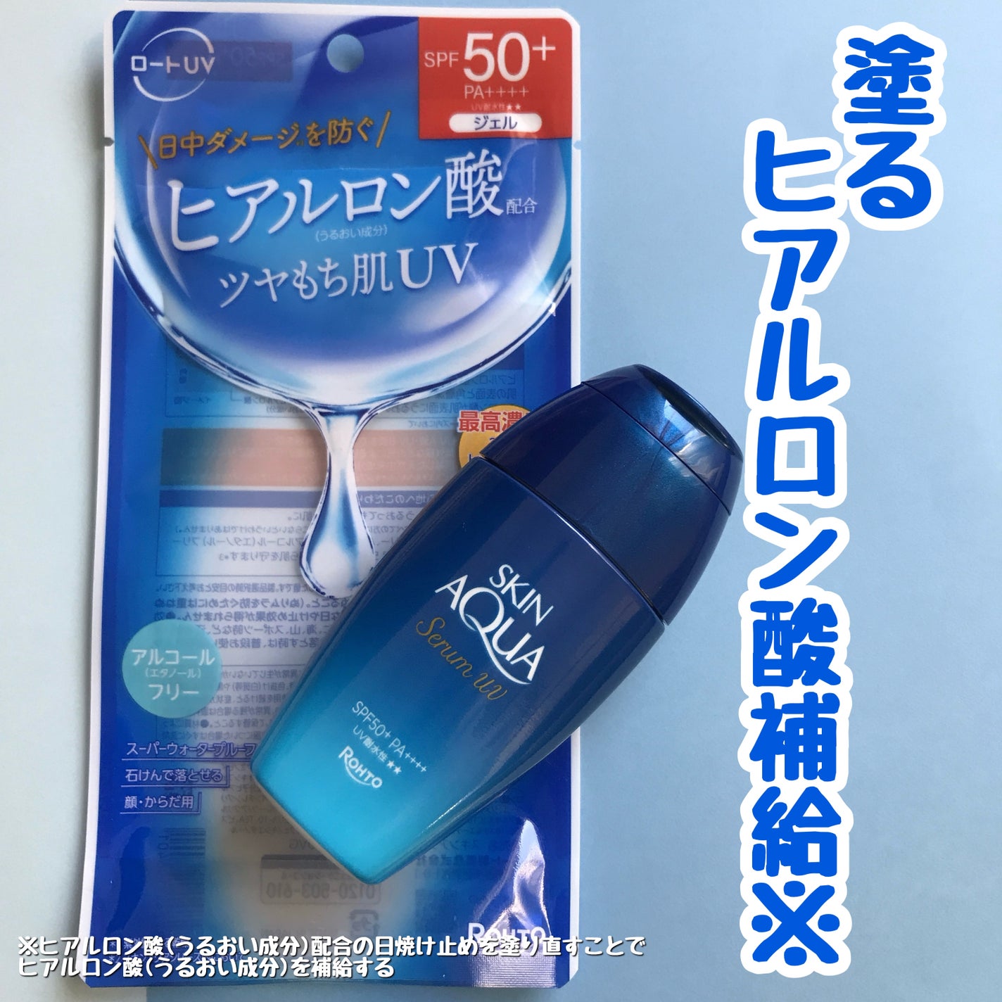 スキンアクア ヒアルロンセラムUV/スキンアクア/日焼け止めローションを使ったクチコミ(1枚目)