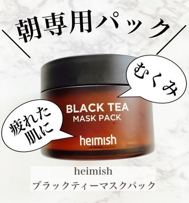 Black Tea Mask Pack/heimish/シートマスク・パックを使ったクチコミ（1枚目）