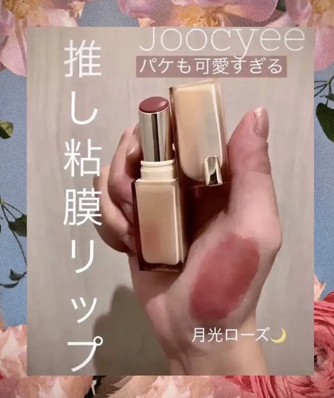 Joocyee グレーズフィルムルージュ/Joocyee/口紅を使ったクチコミ（1枚目）