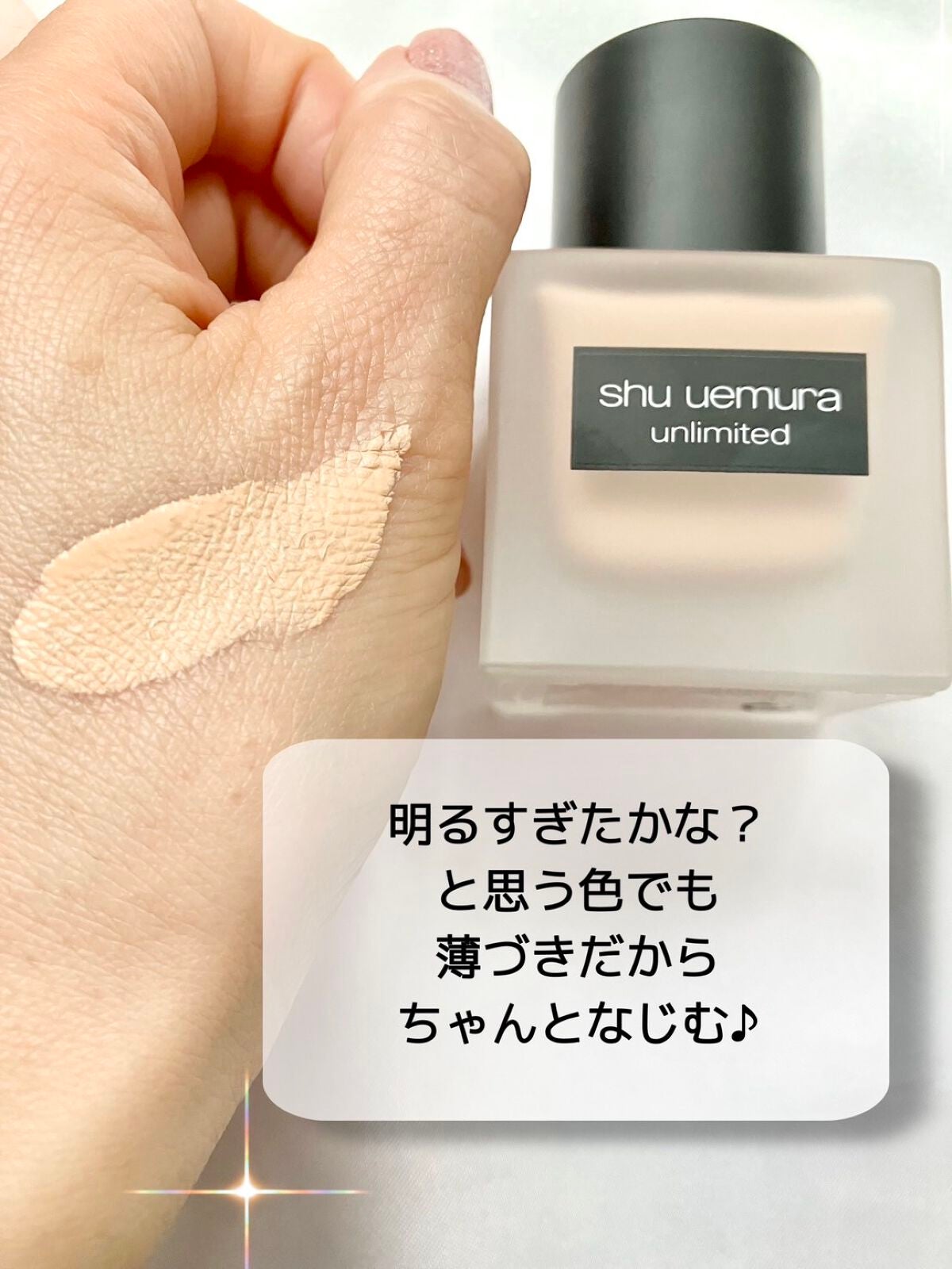 (旧)アンリミテッド ラスティング フルイド/shu uemura/リキッドファンデーションを使ったクチコミ(2枚目)