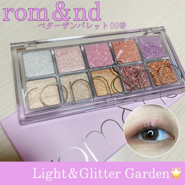   ╲待望パレット🎨密着度抜群粉飛びゼロ。╱

rom＆nd べターザンパレット 00番
💫Light＆Glitter Garden💫

待ちに待った、ロムアンドのラメパレット🥺
Qoo10ですぐポチり