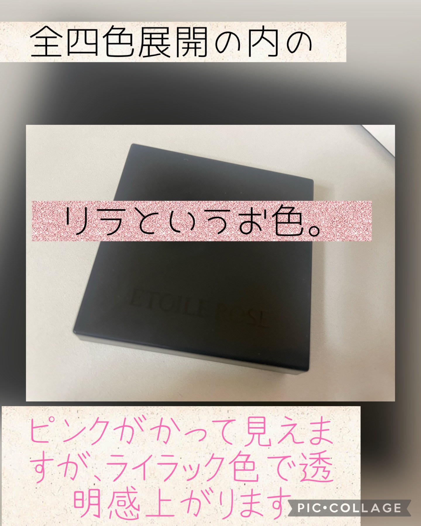 エトワルローズ フェイスパウダー 04 リラ/Étoile Rose/プレストパウダーを使ったクチコミ（3枚目）