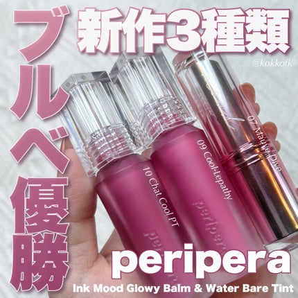 インク ムード グロイ バーム/PERIPERA/口紅を使ったクチコミ(1枚目)