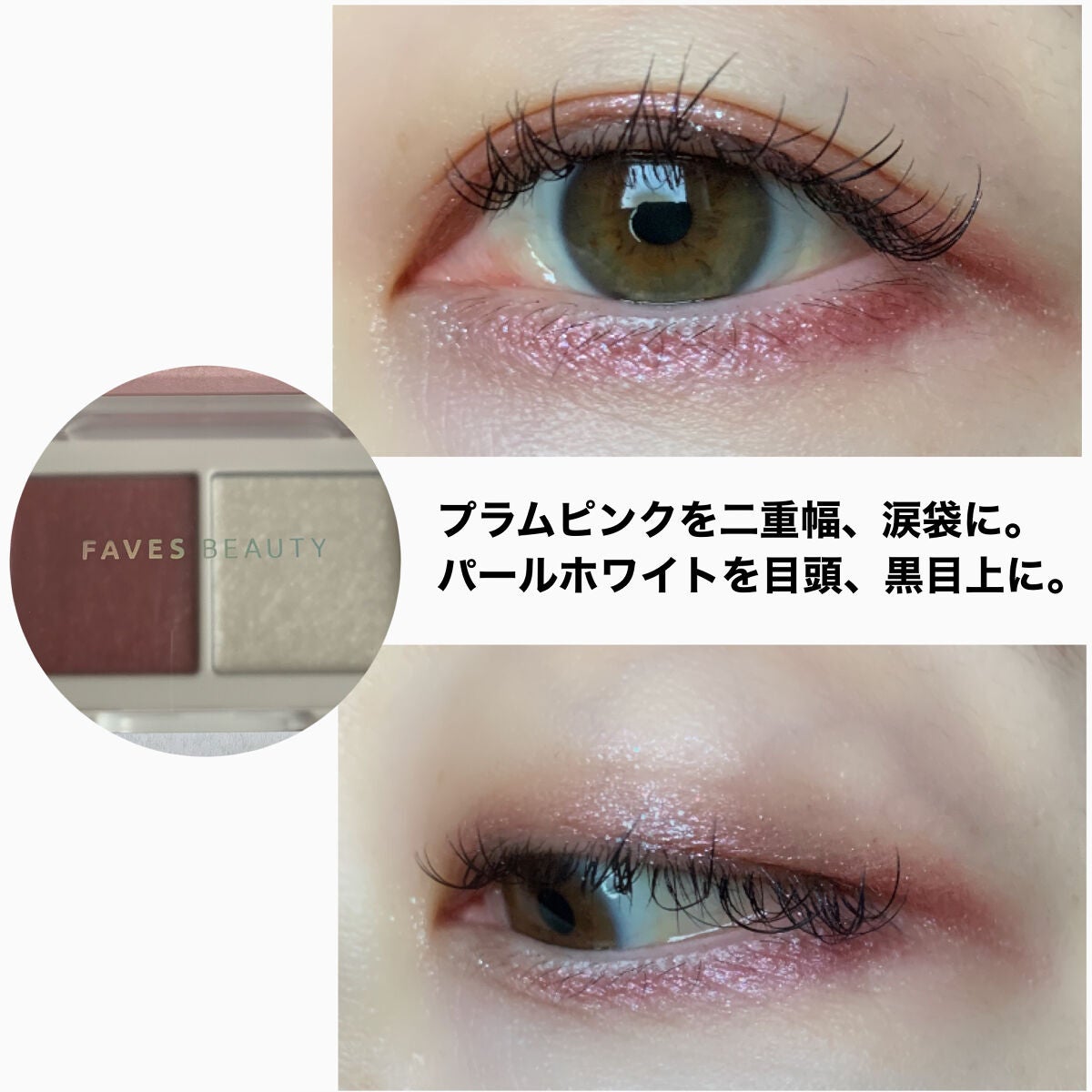 マイカラー デュオシャドウ/FAVES BEAUTY/アイシャドウパレットを使ったクチコミ(5枚目)