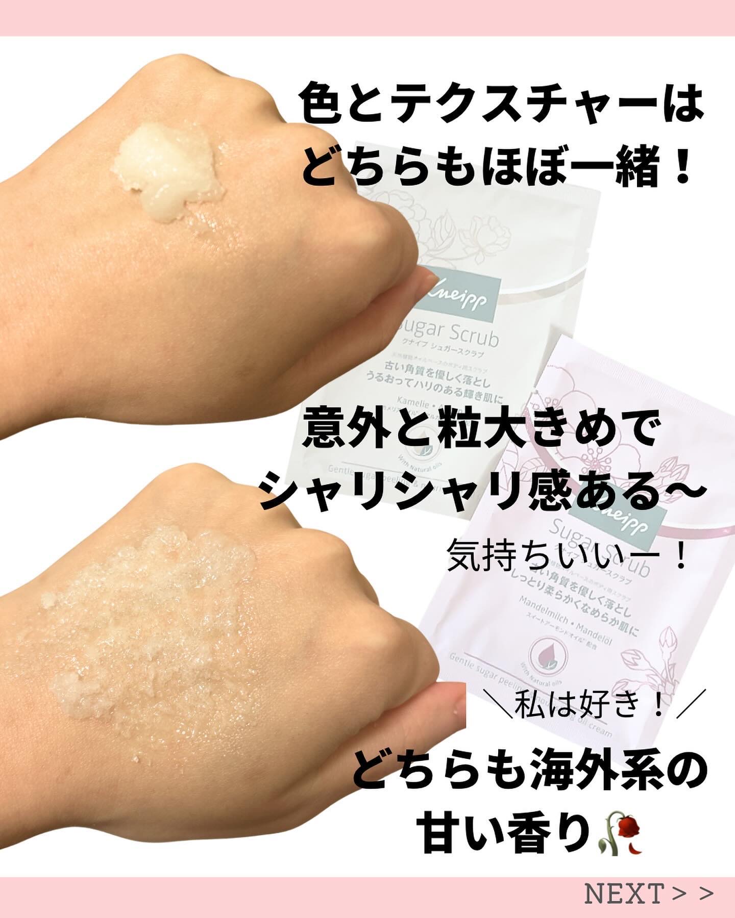 クナイプ シュガースクラブ カメリア＆アルガン カメリア＆アルガン 40ml/クナイプ/ボディスクラブを使ったクチコミ（3枚目）