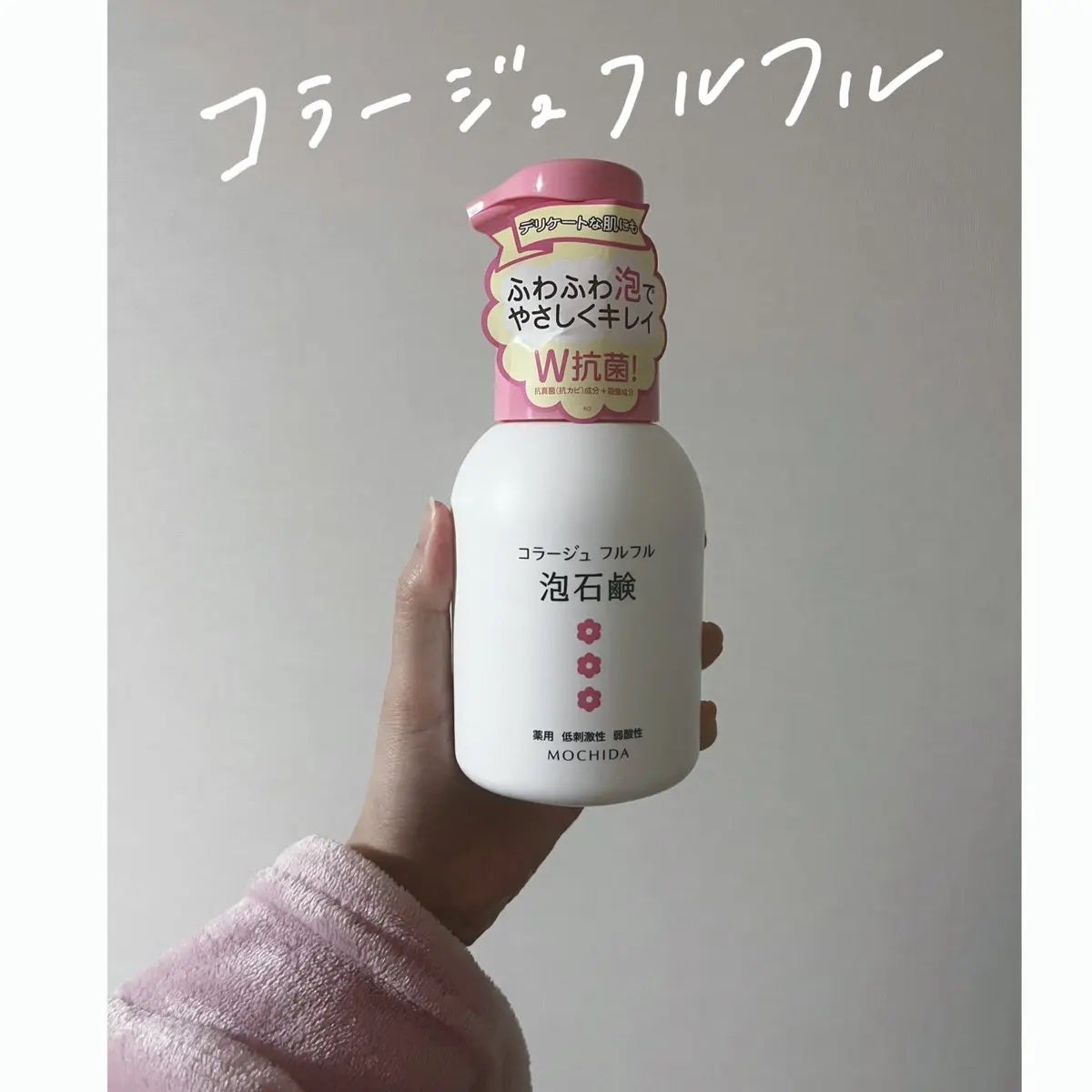 コラージュフルフル 泡石鹸/コラージュ/デリケートゾーンケアを使ったクチコミ(1枚目)