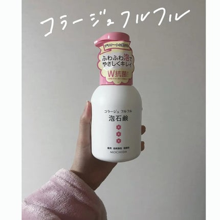 コラージュフルフル 泡石鹸/コラージュ/デリケートゾーンケアを使ったクチコミ(1枚目)