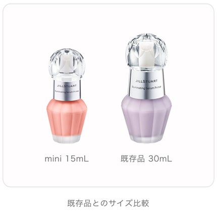 イルミネイティング セラムプライマー ミニ/JILL STUART/化粧下地を使ったクチコミ(3枚目)