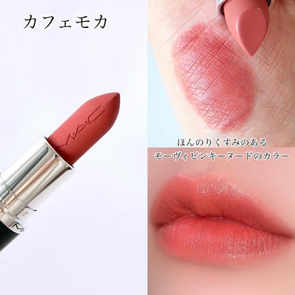 マキシマル シルキー マット リップスティック/M・A・C/口紅を使ったクチコミ(5枚目)