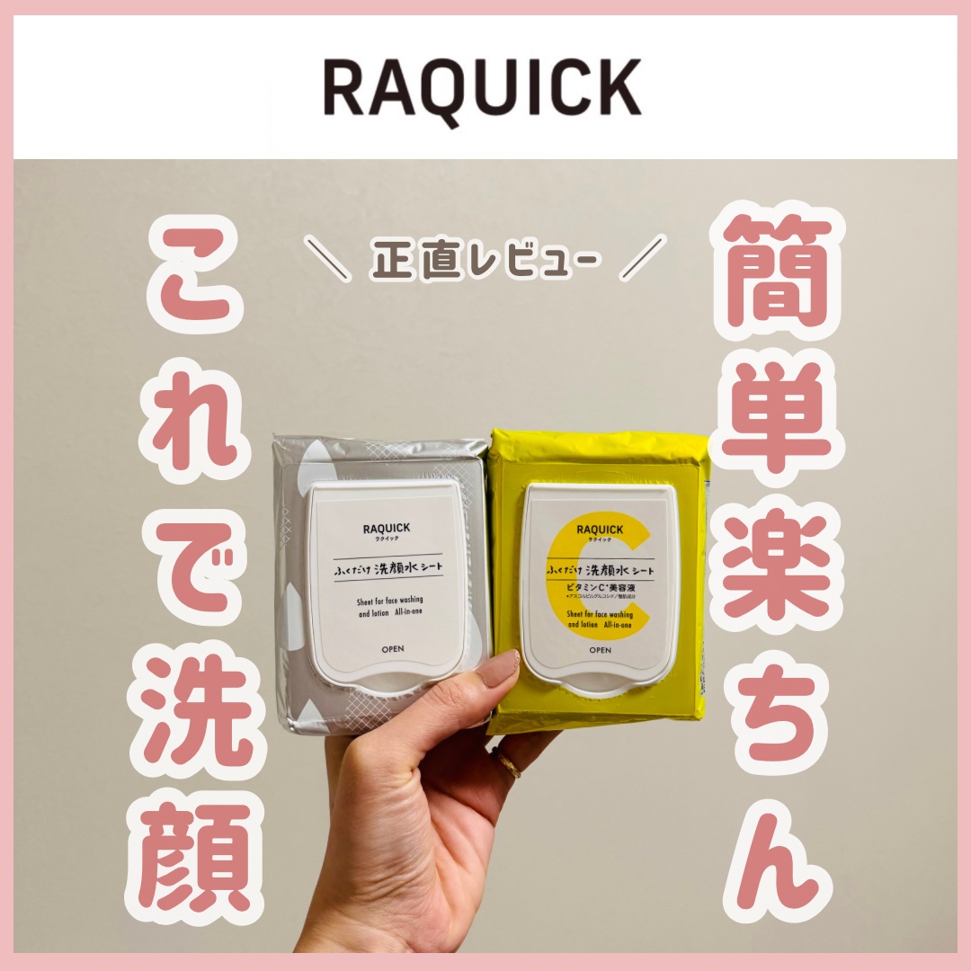 \ \ 洗顔がめんどくさい日に😂 / /
時短で化粧水にもなる洗顔水シート✨

子育てや家事や仕事など
何かと忙しい日はスキンケアに時間をかけられない...

ふくだけで洗顔と化粧水ができるので
眠すぎる朝にすごく便利👍

同シリーズの