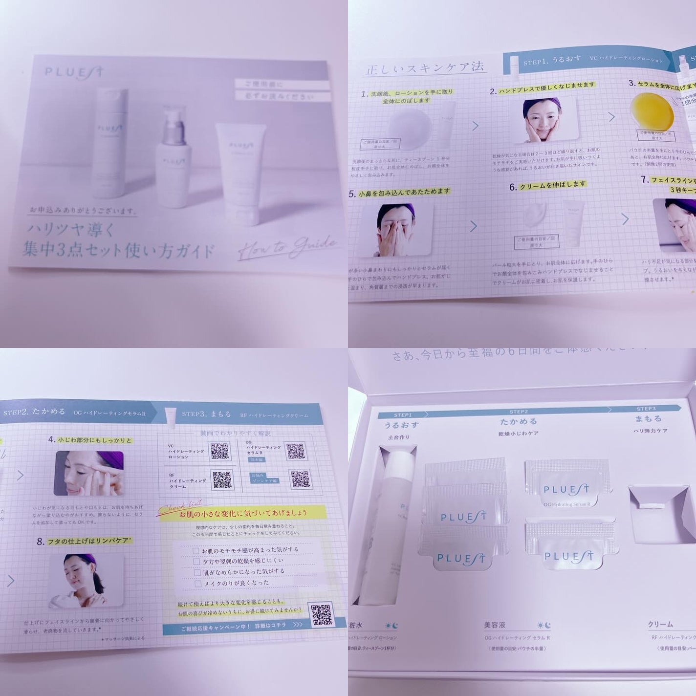 集中トライアル 3点セット/PLUEST/スキンケアキットを使ったクチコミ(5枚目)