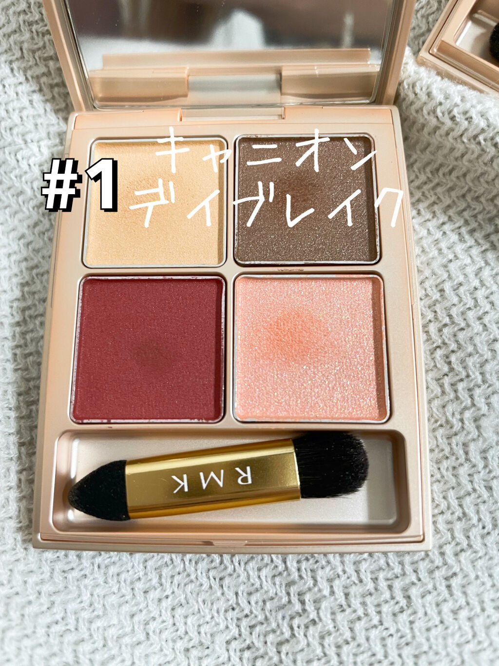  ローズウッドデイドリーム 4アイズ  01 キャニオンデイブレイク/RMK/アイシャドウパレットを使ったクチコミ（2枚目）