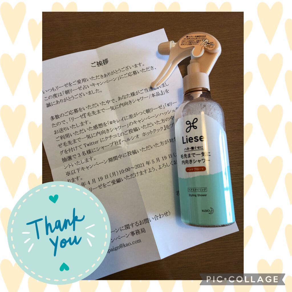 毛先まで一気に内向きシャワー/リーゼ/ヘアミストを使ったクチコミ（1枚目）