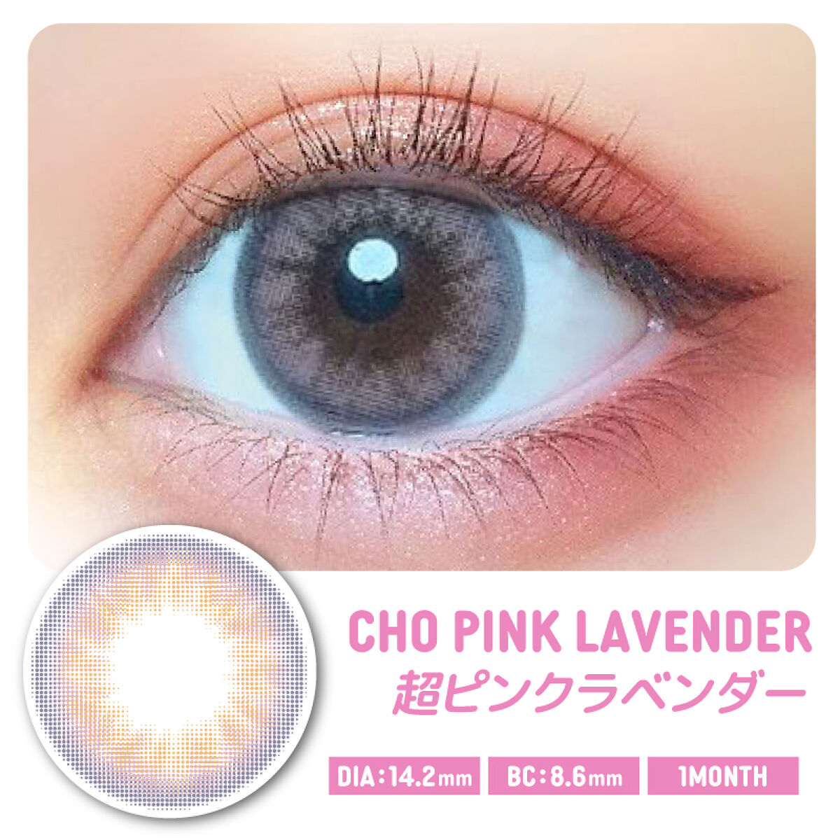 超モテコンウルトラマンスリー 超ピンクラベンダー