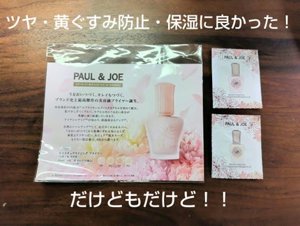 モイスチュアライジング プライマー/PAUL & JOE BEAUTE/化粧下地を使ったクチコミ(1枚目)