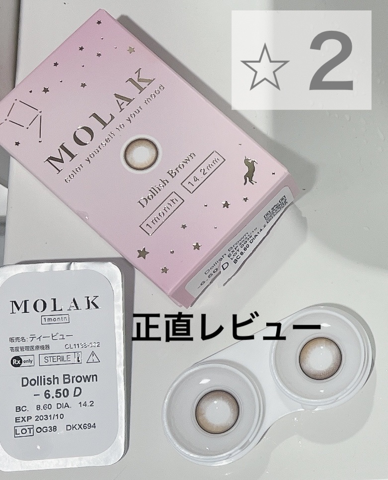 MOLAK 1month ドーリッシュブラウン/MOLAK/１ヶ月（１MONTH）カラコンを使ったクチコミ（1枚目）