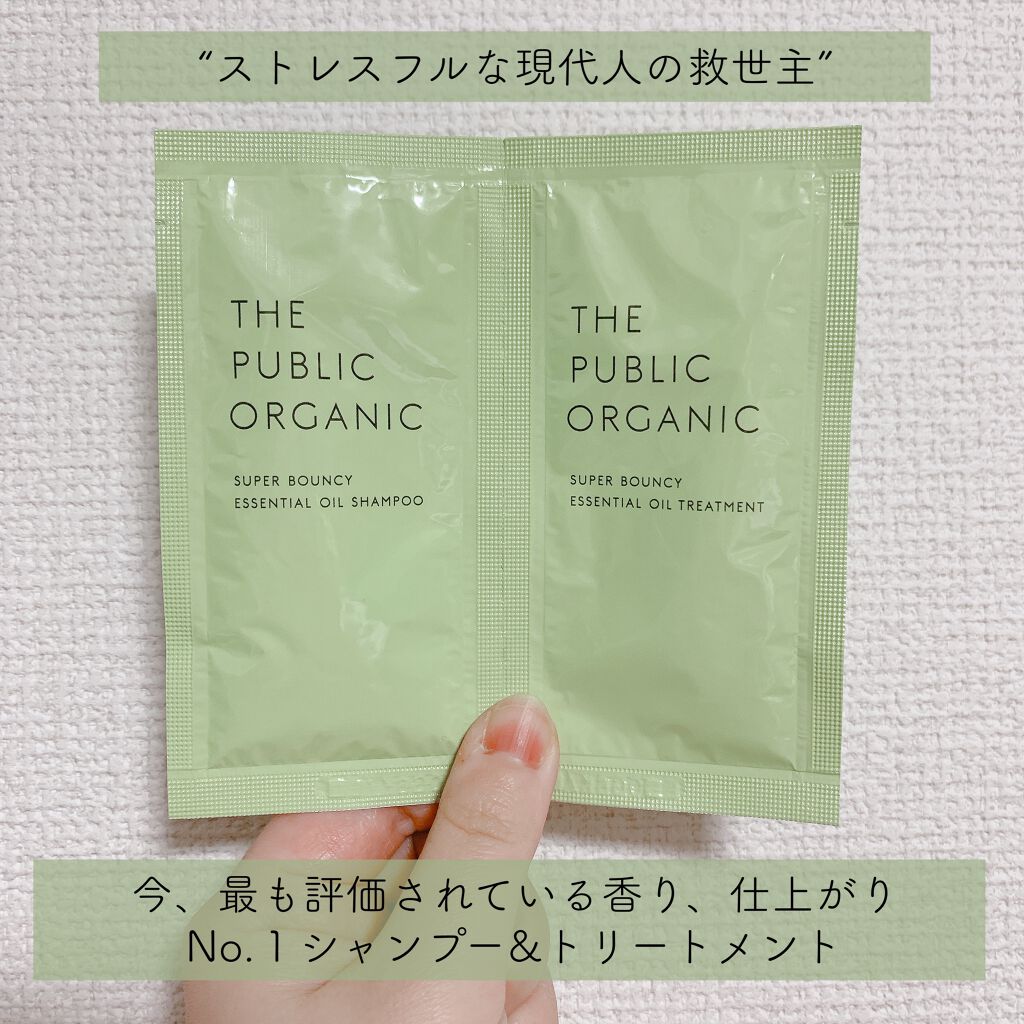 スーパーバウンシー DM シャンプー／DM ヘア トリートメント 1dayトライアル(シャンプー10ml+トリートメント10ml)/THE PUBLIC ORGANIC/市販シャンプーを使ったクチコミ（1枚目）