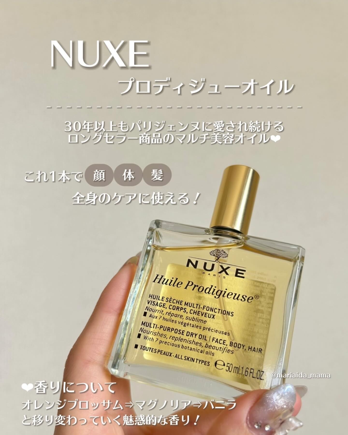 プロディジュー オイル/ニュクス/フェイスオイルを使ったクチコミ（2枚目）