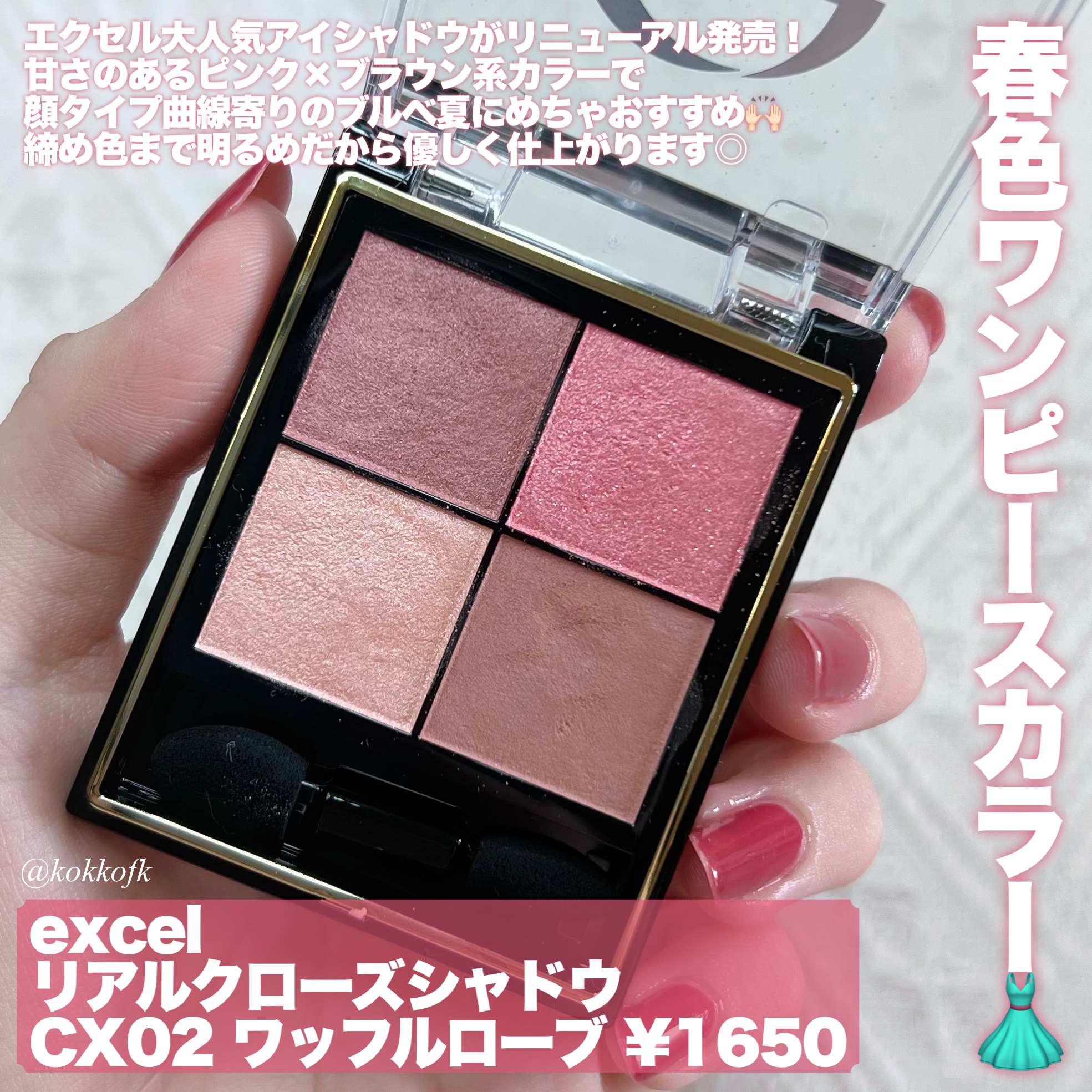 琴音 on LIPS 「 LIPSで買えるピンクブラウンシャドウ8選 ..」 | LIPS