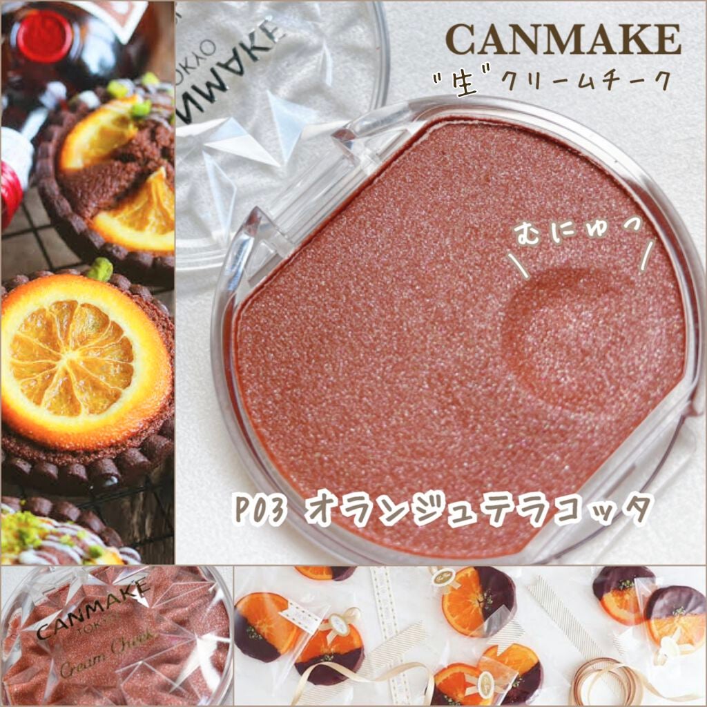 クリームチーク(パールタイプ)/キャンメイク/ジェル・クリームチークを使ったクチコミ(1枚目)