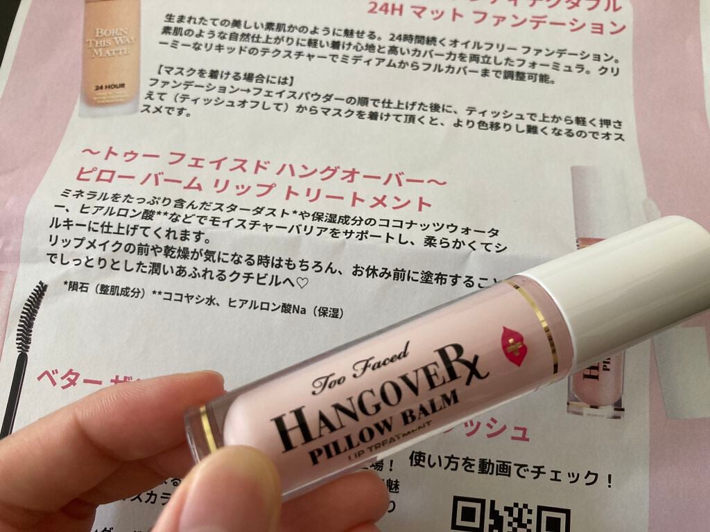~トゥー フェイスド ハングオーバー~ ピロー バーム リップ トリートメント/Too Faced/リップ美容液を使ったクチコミ(1枚目)