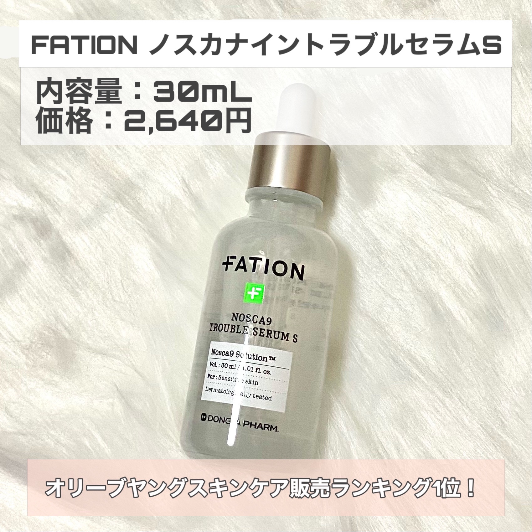 ノスカナイン トラブル セラム/FATION/美容液を使ったクチコミ（2枚目）