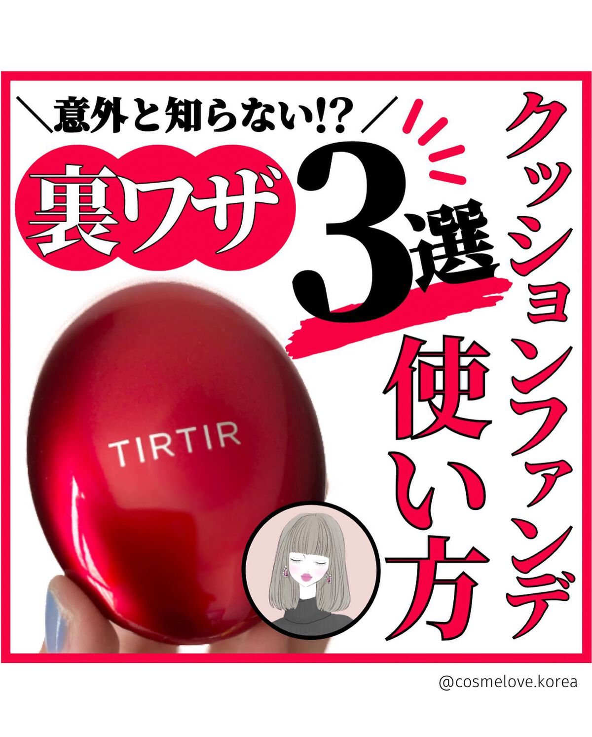 マスク フィット レッド クッション 23N サンド/TIRTIR(ティルティル)/クッションファンデーションを使ったクチコミ（1枚目）