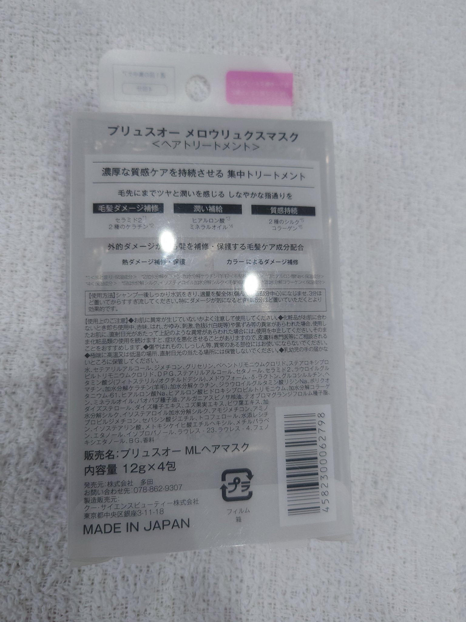  プリュスオー メロウリュクスマスク ジャータイプ 4回分/plus eau/ヘアマスク・ヘアパックを使ったクチコミ（2枚目）
