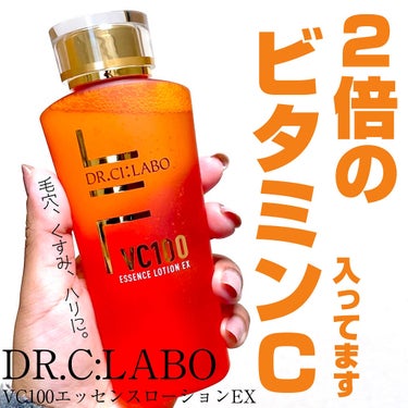 ドクターシーラボ VC100エッセンスローションEXのクチコミ「＼人気化粧水のビタミンCが濃度2倍に🍋ナイアシンアミドも入ってパワーアップ／


☑️ドクター.....」（1枚目）