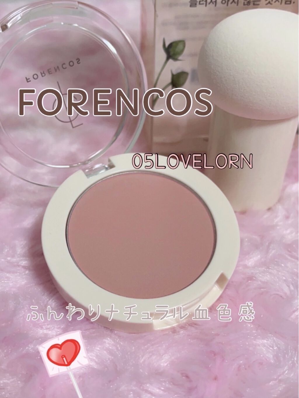 ベアブラッシャー パフ付き/フォレンコス/パウダーチークを使ったクチコミ（1枚目）