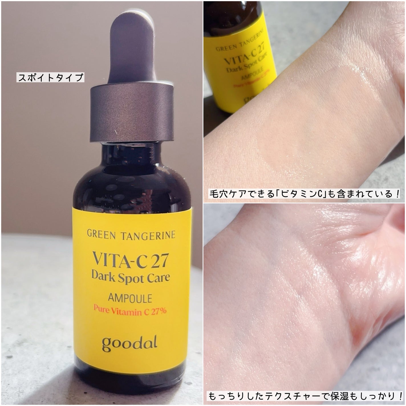 グリーンタンジェリンビタC27ダークスポットケアアンプル/goodal/美容液を使ったクチコミ(2枚目)