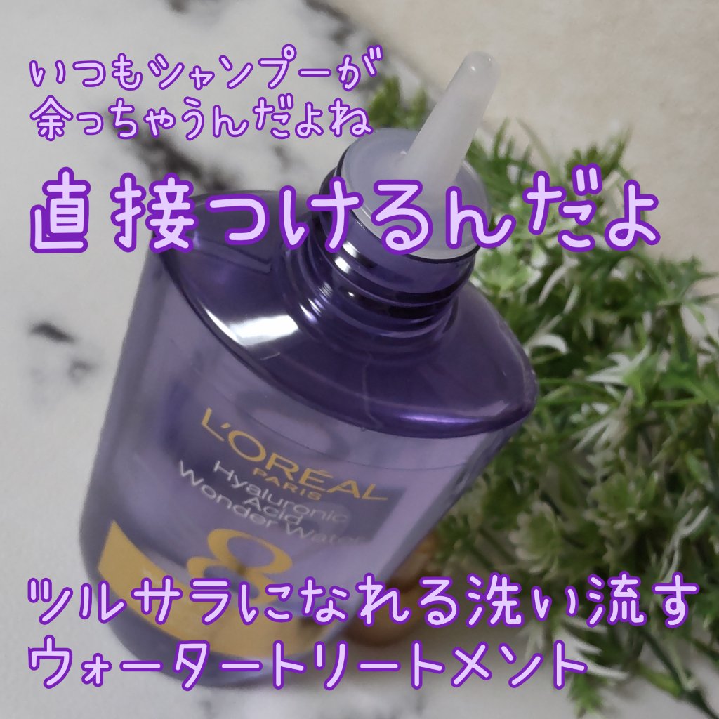 ウォータートリートメント/ロレアル パリ/洗い流すヘアトリートメントを使ったクチコミ（2枚目）