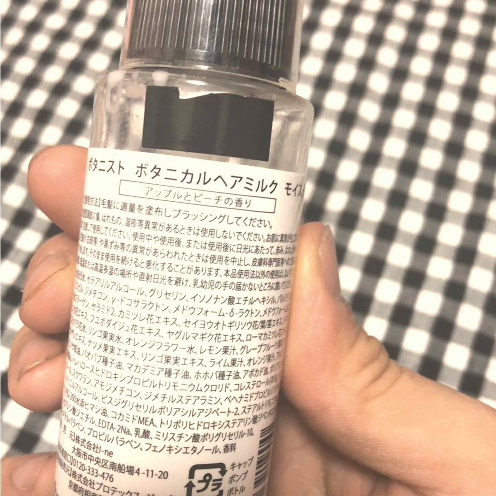 ボタニカルヘアミルク（モイスト）/BOTANIST/ヘアミルクを使ったクチコミ（2枚目）