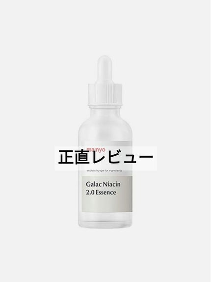 ガラクナイアシン2.0エッセンス/manyo/美容液を使ったクチコミ(1枚目)