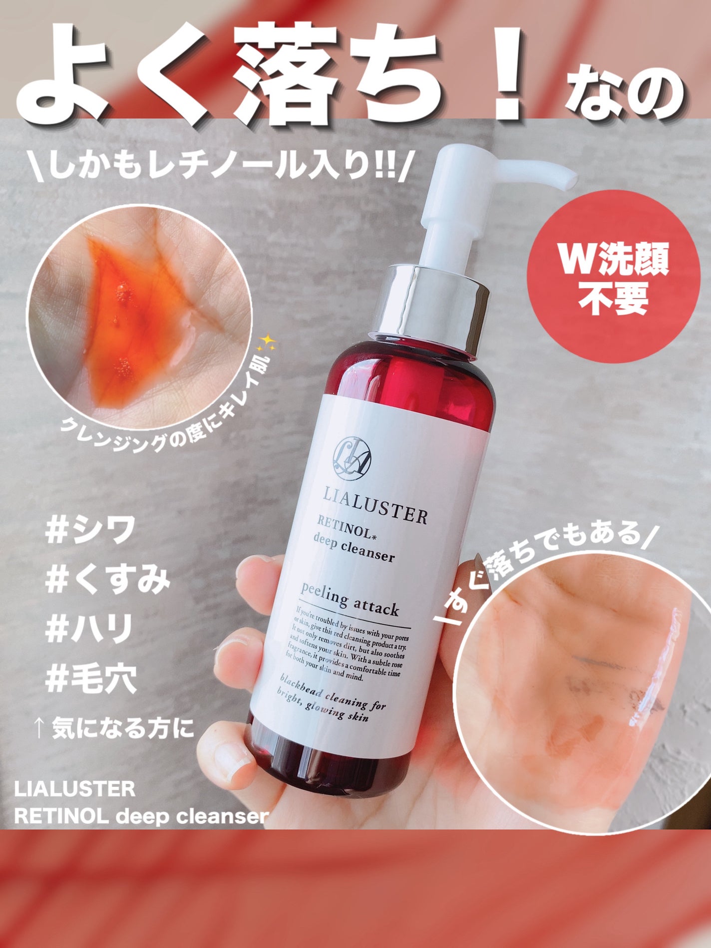 レチノールディープクレンザー/LIALUSTER/その他洗顔料を使ったクチコミ(1枚目)