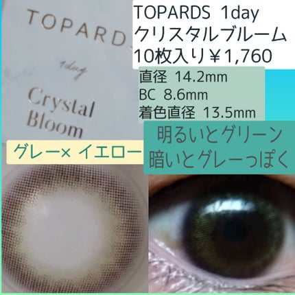 TOPARDS 1day/TOPARDS/ワンデー(1DAY)カラコンを使ったクチコミ(5枚目)