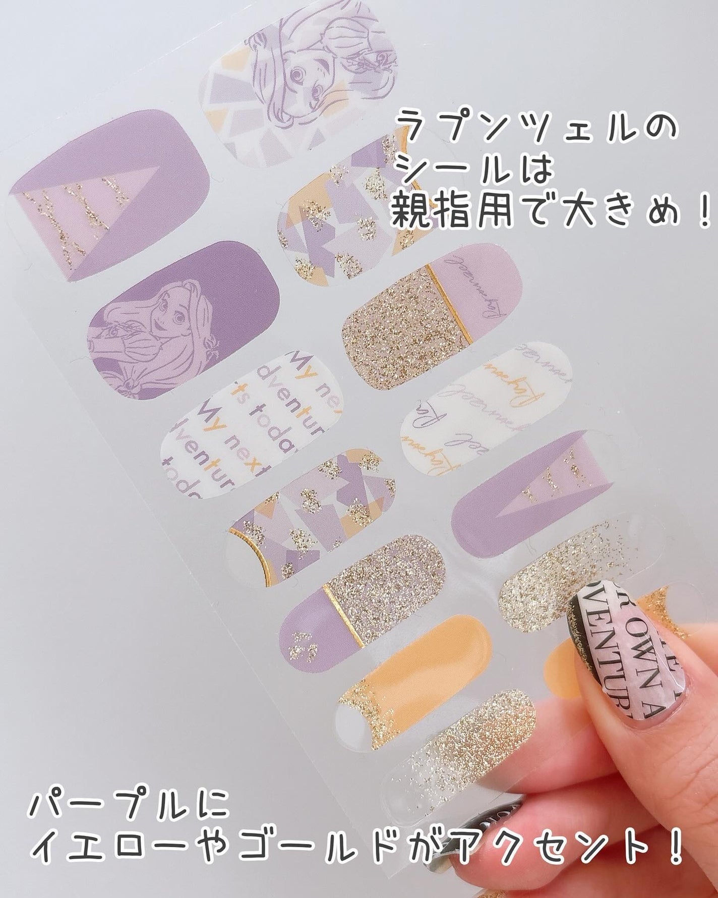 ちなつ★貼るだけネイル! on LIPS 「ダイソーのディズニープリンセスネイルシール✨ラプンツェルのデザ..」(4枚目)