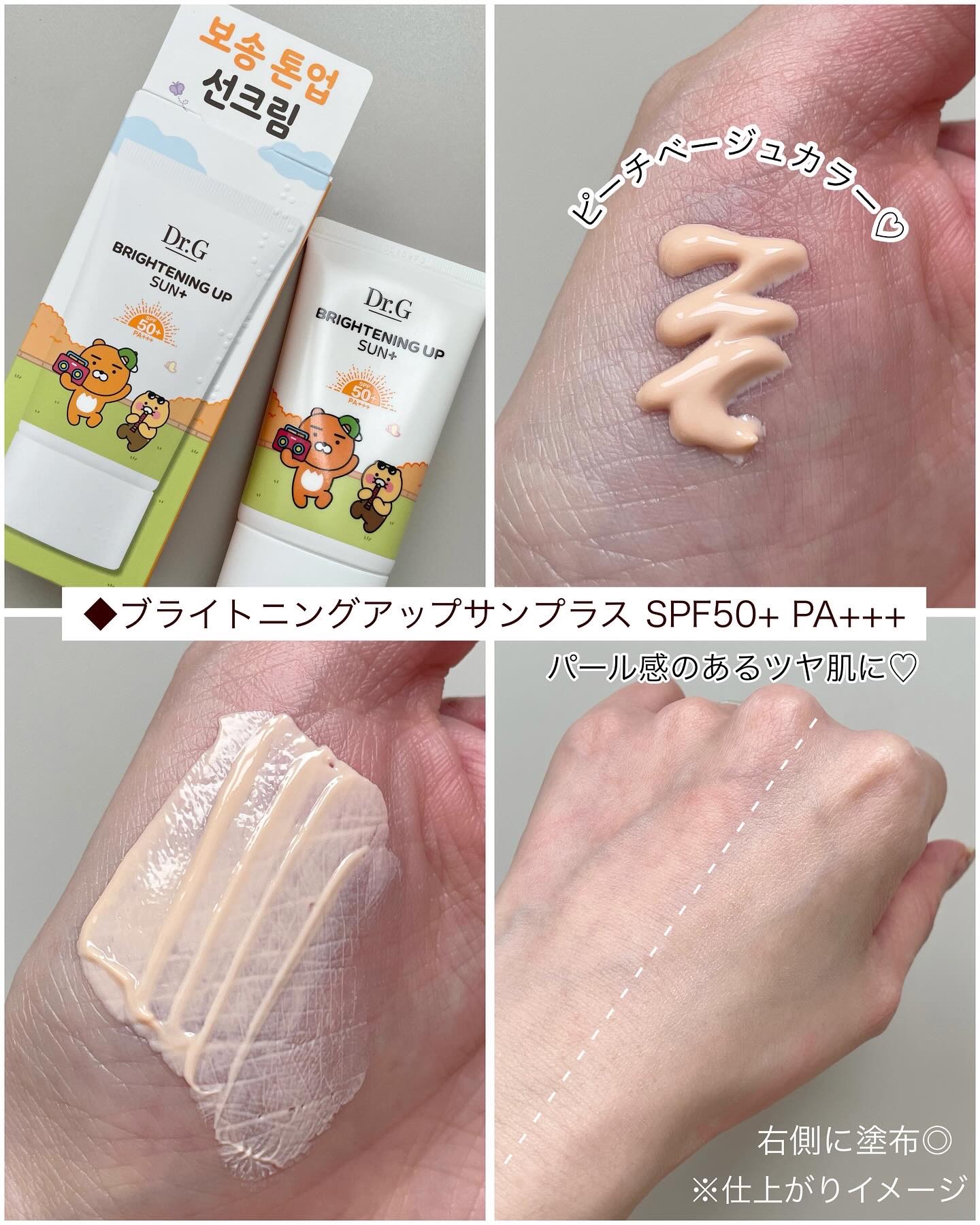 ブライトニングアップサンプラス/Dr.G/日焼け止めクリームを使ったクチコミ（3枚目）