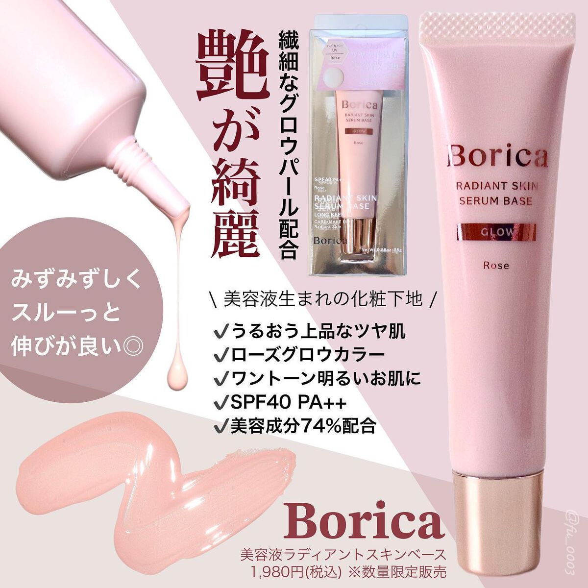 美容液ラディアントスキンベース/Borica/化粧下地を使ったクチコミ（2枚目）