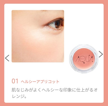 オーガニッククリームチーク/アクア・アクア/ジェル・クリームチークを使ったクチコミ(3枚目)