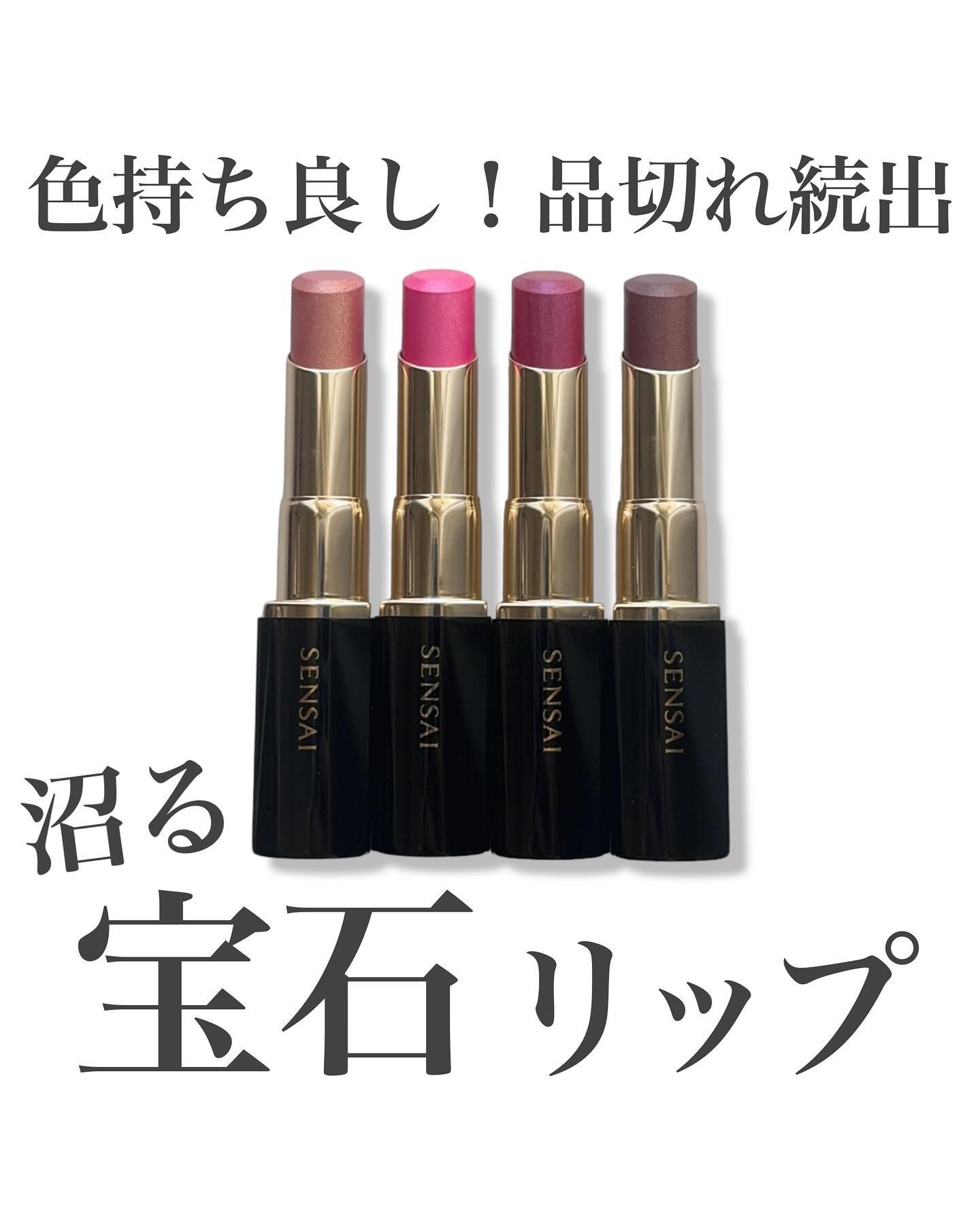 ラスティングプランプリップスティック/SENSAI/口紅を使ったクチコミ（1枚目）